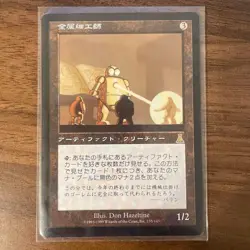 MTG Metalworker Magic Card Uncommon from Set Japanese Trading - Image 1