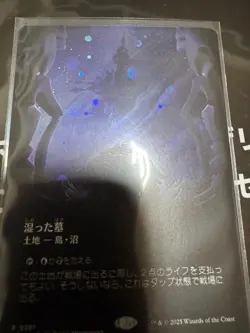 MTG Wetlands Galaxy Foil Borderless Japanese Near Mint - Image 3