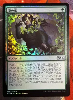 MTG Veil of Summer M20 Holo 1st Edition Japanese Sleeve - Image 1