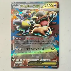 Mega Kangaskhan ex 051/063 RR M1S Mega Symphonia Japanese Pokemon Card 2025 - Image 1
