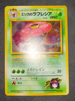 Erika's Vileplume Exeggutor No.045 Japanese Pokemon Card Old Back 1998 eb258 - Image 3