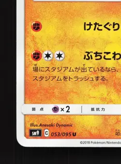Primeape 053/095 Tag Bolt NM Japanese Pokemon Card TCG - Image 4