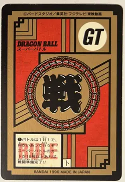 Cartes Dragon Ball GT Power Level Super Battle Part 19 #826 Card - Image 2