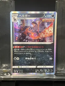 Houndoom 103/184 S8b: Vmax Climax Holo (Japanese) - Pokemon TCG - NM - Image 1