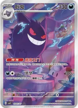 Pokemon TCG Gengar Full Art Holo Chinese cm3C 030/07 Standard Card 2025 Gem 3 - Image 1