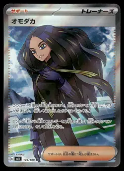 Pokemon Cards Geeta 129/108 Ruler of the Black Flame Japanese NM - Image 1