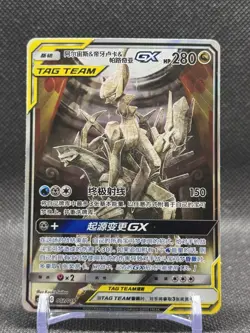Pokemon TCG S-Chinese Arceus & Dialga & Palkia GX 002/019 CSMAC Holo Mint Art - Image 1