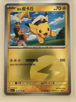Pokemon TCG (CN) Gem Pack Captain Pikachu 0701/09 Holo NM - Image 1