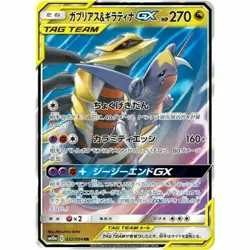 032-054-SM10A-B - Pokemon Card - Japanese - Garchomp & Giratina GX - RR - Image 1