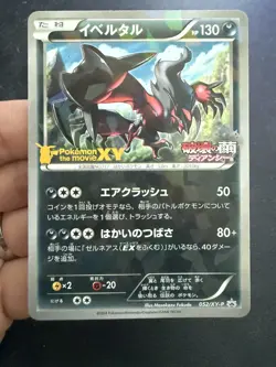 Pokemon TCG Japanese - Yveltal 052/XY-P Holo Promo - 2014 X&Y Movie - NM - Image 1