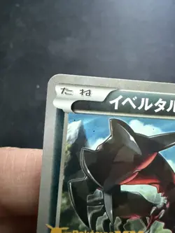Pokemon TCG Japanese - Yveltal 052/XY-P Holo Promo - 2014 X&Y Movie - NM - Image 2