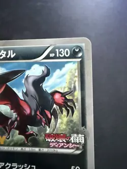 Pokemon TCG Japanese - Yveltal 052/XY-P Holo Promo - 2014 X&Y Movie - NM - Image 3