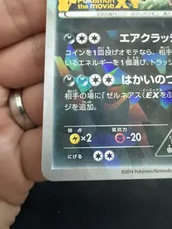 Pokemon TCG Japanese - Yveltal 052/XY-P Holo Promo - 2014 X&Y Movie - NM - Image 4