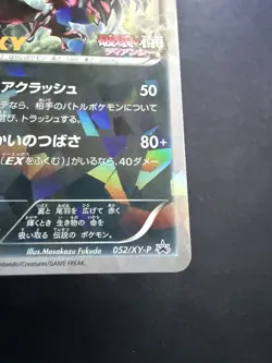 Pokemon TCG Japanese - Yveltal 052/XY-P Holo Promo - 2014 X&Y Movie - NM - Image 5