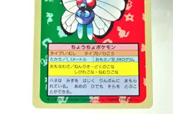 Pokemon card Butterfree 012 Topsun Blue Back Nintendo Japanese 1995 Excellent - Image 3