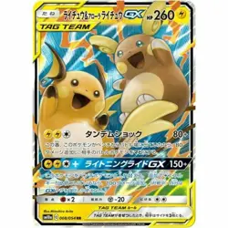 008-054-SM10A-B - Pokemon Card - Japanese - Raichu & Alolan Raichu GX - RR - Image 1