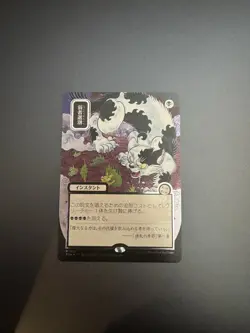 Culling the Weak (JP Alternate Art) (Silver Scroll Foil) Mystical Archive Foil - Image 1