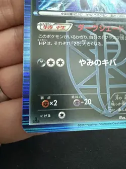 Pokemon TCG Japanese Umbreon 031/051 BW8 1st Edition Thunder Knuckle Holo NM - Image 4