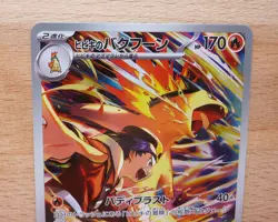Ethan's Typhlosion AR 070/063 sv9a Japanese Pokemon TCG Heat Wave Arena - NM - Image 2