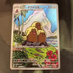 Pokemon Alolan Dugtrio 116/106 Super Electric Breaker AR Full Art Holo JP HP110 - Image 1