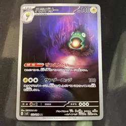 Bellibolt (JP) 112/108 Ruler of the Black Flame Art Rare - Pokemon TCG - NM - Image 1