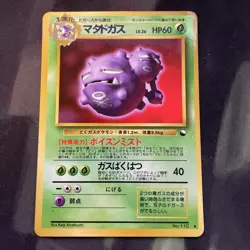 Weezing NO. 110 Glossy Uncommon Vending Series 3 Pokemon Japanese ~ MP - Image 1