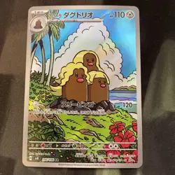 Pokemon Alolan Dugtrio 116/106 Super Electric Breaker AR Full Art Holo JP HP110 - Image 1