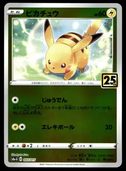 Japanese Pokemon Pikachu 003/015 s8a-G: 25th Anniversary Golden Box NM - Image 1
