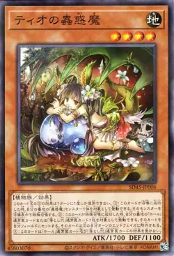 Yu-Gi-Oh OCG Traptrix Dionaea SD45-JP006 Forest of the Traptrix Parallel NM JP - Image 1