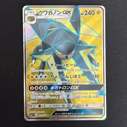 Vivavolt GX 055/051 SR SM1+ Japanese Pokemon Card - Image 1