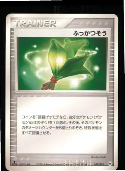 Life Herb 047/052 ex Starter Deck Pokemon Japanese 1st edition Lightly Played - Image 1