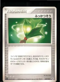 Life Herb 047/052 ex Starter Deck Pokemon Japanese 1st edition Lightly Played - Image 1