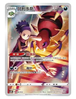 Pokemon Chinese Charizard Card Frame Case Gift Box CSMC 008 Ariados CHR Holo NM - Image 1