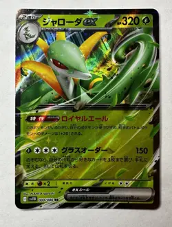 Serperior ex #3 Double Rare Holo Pokemon Sv11B: Black Bolt Card - Image 1