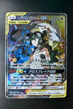 Reshiram & Zekrom GX 064/049 Dream League 2019 SR Full Art Japanese Pokemon Card - Image 2