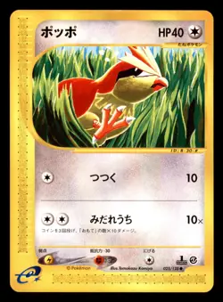 Pidgey 025/128 E Series E1 Expedition Pokemon Japanese Lightly Played - Image 1