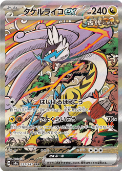 Raging Bolt ex SAR 222/187 sv8a Terastal Festival Pokemon Card Japanese - Image 1