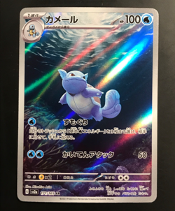 Wartortle 171/165 AR Full Art Pokemon 151 Rare Japanese Card 2023 - NM - Image 1