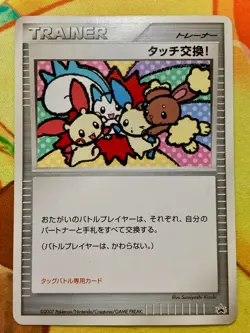 Pokemon Card Touch Exchange! Japanese DP Tag Battle Promo 2007 #2464 - Image 1