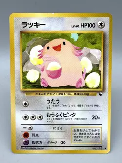 Chansey Japanese Pokemon Card 1998 No.113 Lv.40 Quick Starter Gift Set MP+ - Image 1