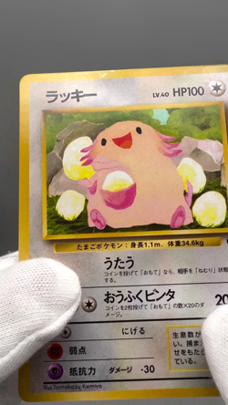 Chansey Japanese Pokemon Card 1998 No.113 Lv.40 Quick Starter Gift Set MP+ - Image 2