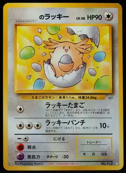 ___'s Chansey #113 Challenge from the Darkness LP/MP JP Pokemon Card - Image 1