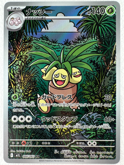Exeggutor AR 066/063 M1L Legend Blue - Pokemon Card Japanese - Image 1