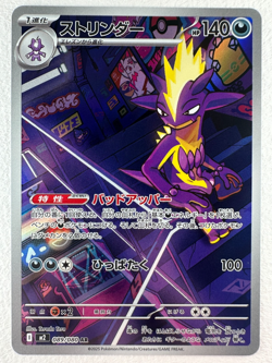 Toxtricity AR 089/080 M2 Nihil Zero - Pokemon Card Japanese - Image 1