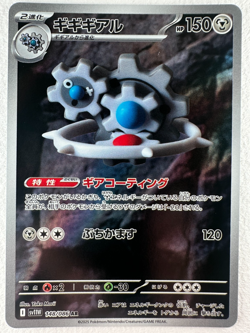 Klinklang AR 048/086 SV11W White Flare - Pokemon Card Japanese - Image 1