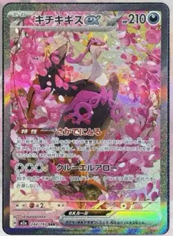 Pokemon Mega Dream Japanese Fezandipiti EX Special Art Rare 244/193 - Image 1