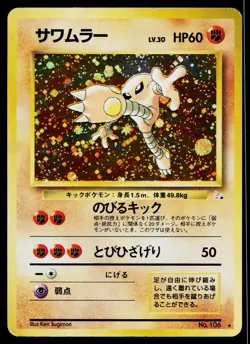 Hitmonlee No. 106 Holo Rare Fossil Pokemon Japanese Heavily Played - Image 1