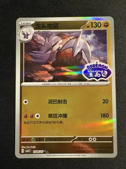 Pokemon TCG Gem Pack Volume 4 Excadrill Stamped 1406/07 - Image 1