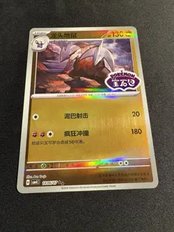 Pokemon TCG Gem Pack Volume 4 Excadrill Stamped 1406/07 - Image 2