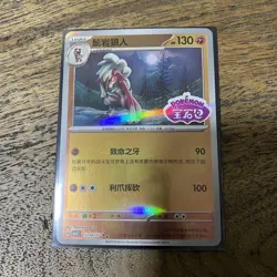 Pokemon CBB3C Gem Pack Vol.3 S. Chinese Stamp Holo - Lycanroc 12 06/07 - Image 1